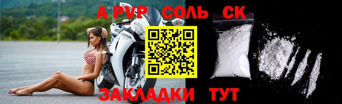 А ПВП Crystall  Вход с VPN  A-PVP  Анапа  хочу наркоту  Alpha PVP СК  APVP СК КРИС 