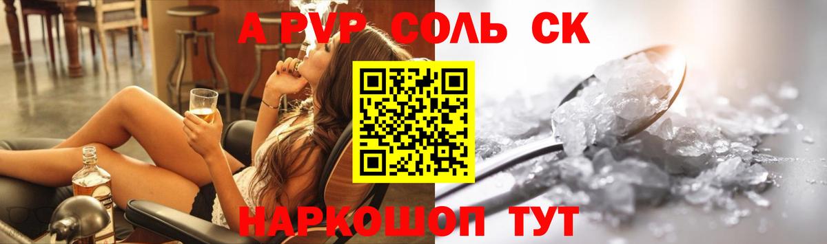 A-PVP крисы CK Анапа