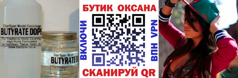 БУТИРАТ вода Анапа