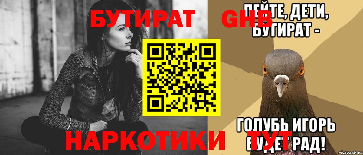 Анапа  БУТИРАТ бутик  Вход с VPN 