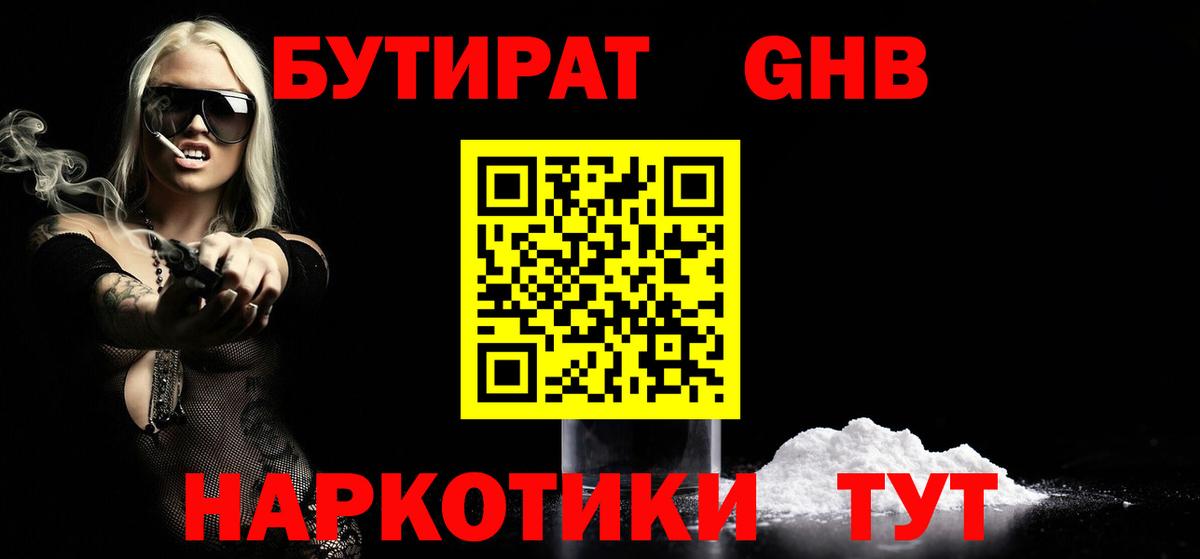 Бутират жидкий экстази Анапа