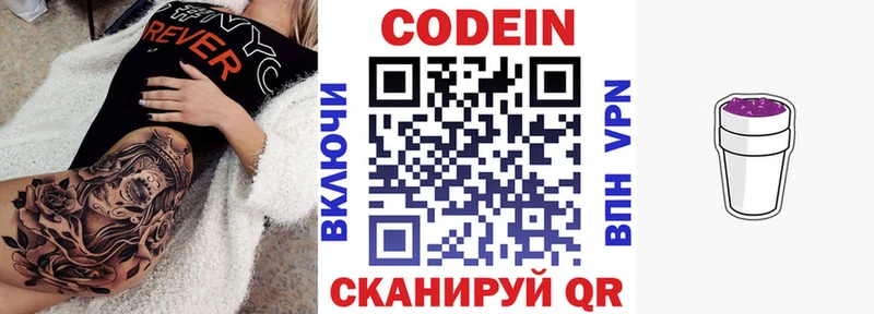 Codein Purple Drank omg как зайти Анапа