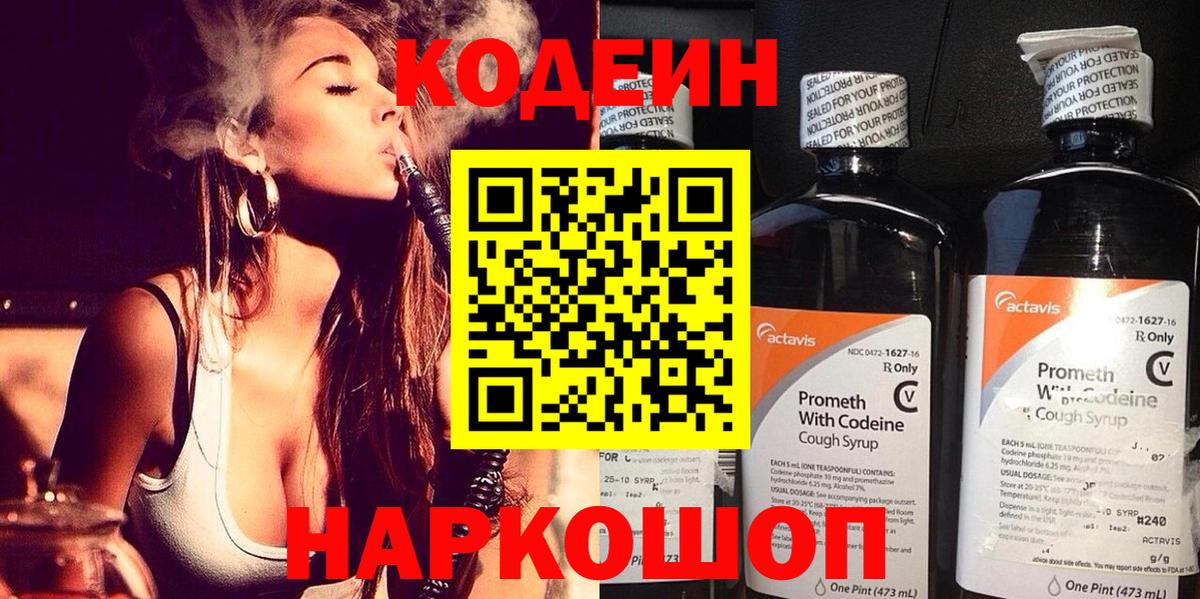 Кодеиновый сироп Lean Purple Drank  Вход с VPN  Кодеиновый сироп Lean напиток Lean (лин)  Анапа 