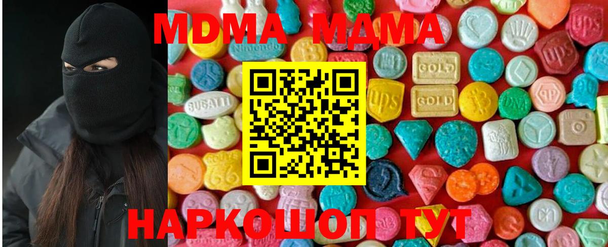 МДМА crystal  Вход с VPN  Анапа  МДМА кристаллы 