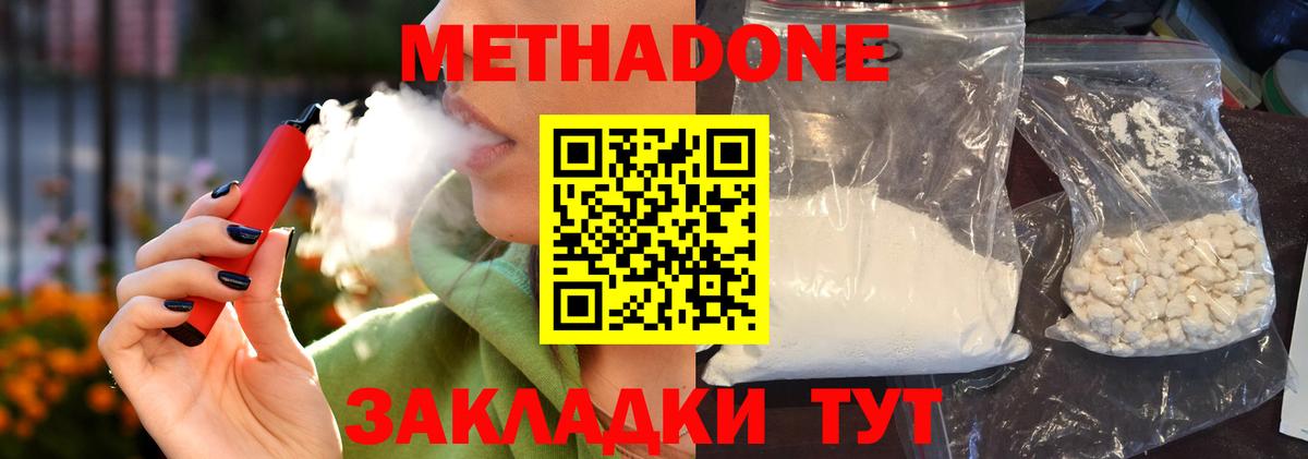 Метадон белоснежный  Вход с VPN  Анапа 