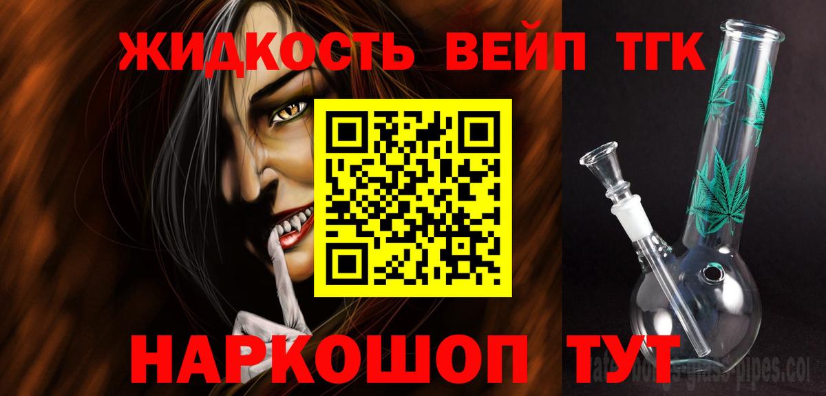 Анапа  ТГК вейп  Вход с VPN  ТГК концентрат 